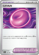 Image for Binding Mochi (154/187) (SV8a)