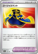 Image for Luxurious Cape (155/187) (SV8a: Terastal Fest ex) - Pokemon Japan