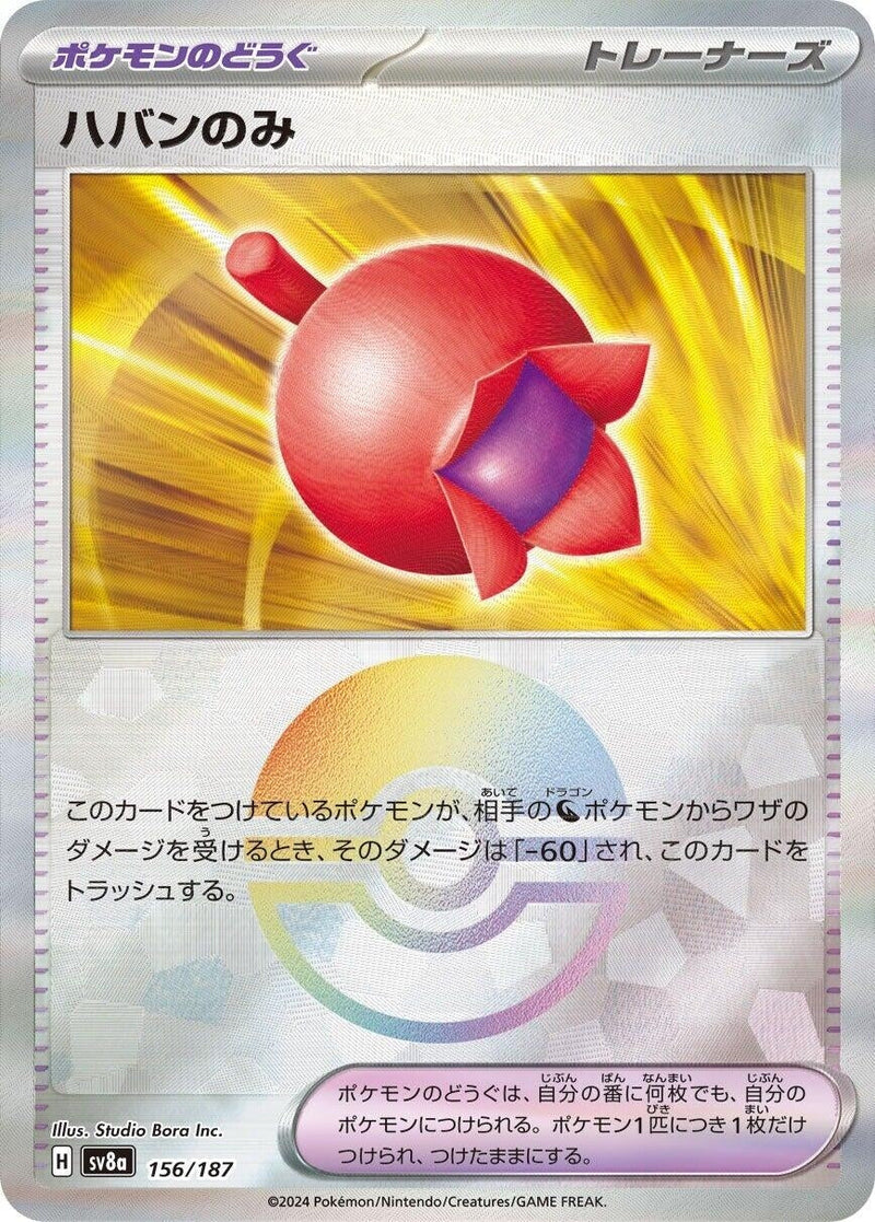 Image for Haban Berry (Mirror Foil) (156/187) (SV8a)