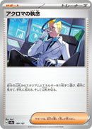 Image for Colress's Tenacity (164/187) (SV8a)