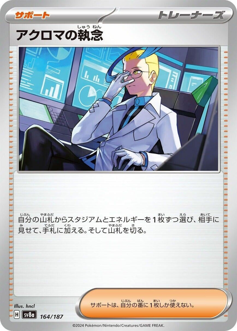 Image for Colress's Tenacity (164/187) (SV8a)