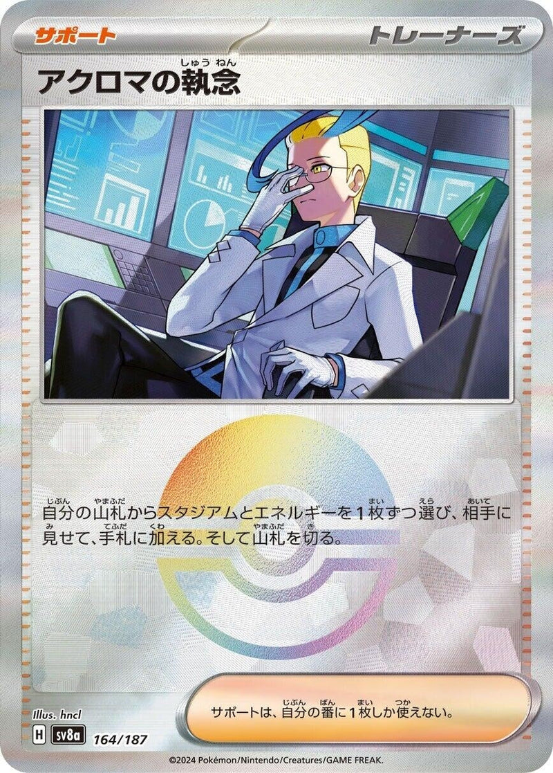 Image for Colress's Tenacity (Mirror Foil) (164/187) (SV8a)