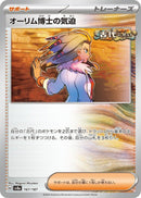 Image for Professor Sada's Vitality (167/187) (SV8a: Terastal Fest ex) - Pokemon Japan