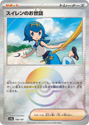Image for Lana's Aid (Mirror Foil) (168/187) (SV8a)