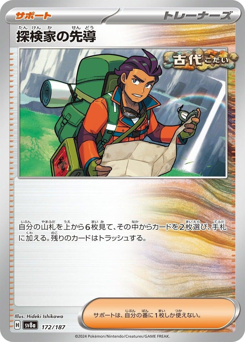 Image for Explorer's Guidance (172/187) (SV8a)