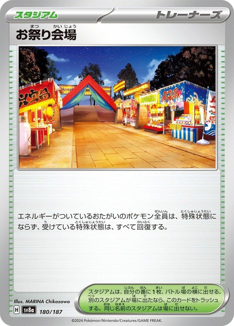 Image for Festival Grounds (180/187) (SV8a)