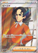 Image for Giacomo (196/187) (SV8a)