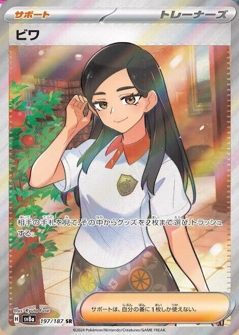 Image for Eri (197/187) (SV8a)