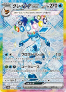 Image for Glaceon ex - 206/187 (206/187) (SV8a)