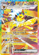 Image for Jolteon ex - 209/187 (209/187) (SV8a)