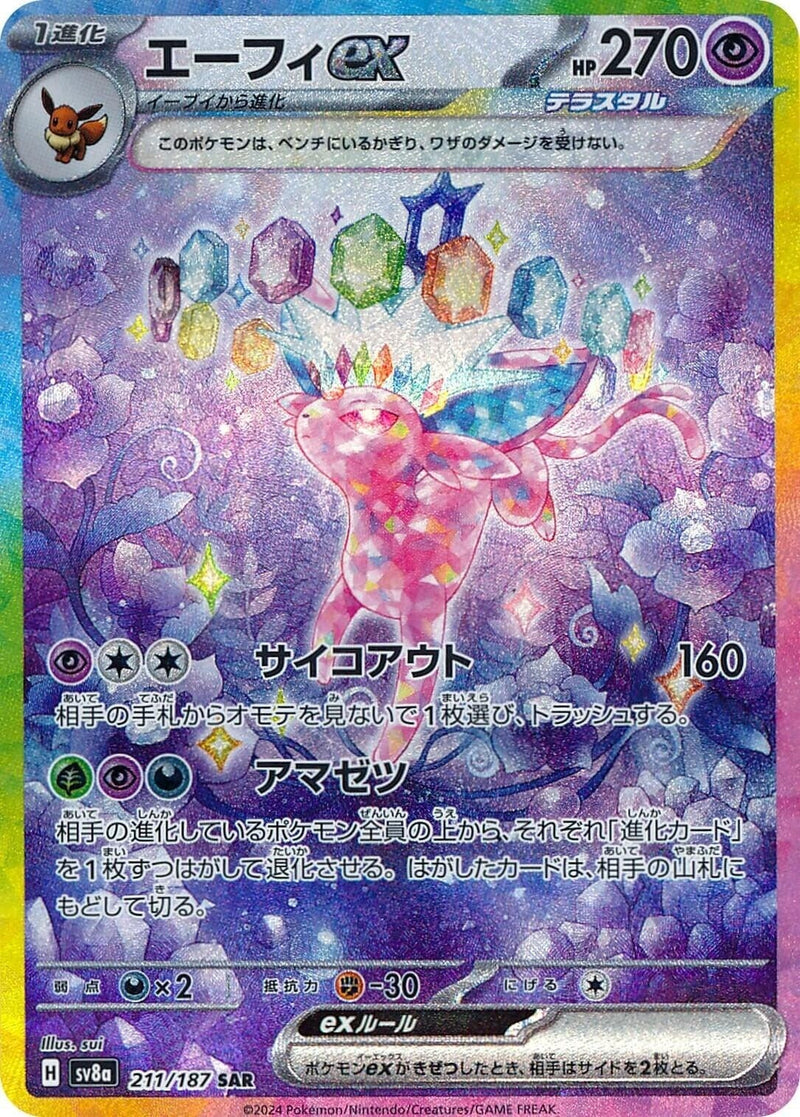 Image for Espeon ex - 211/187 (211/187) (SV8a)