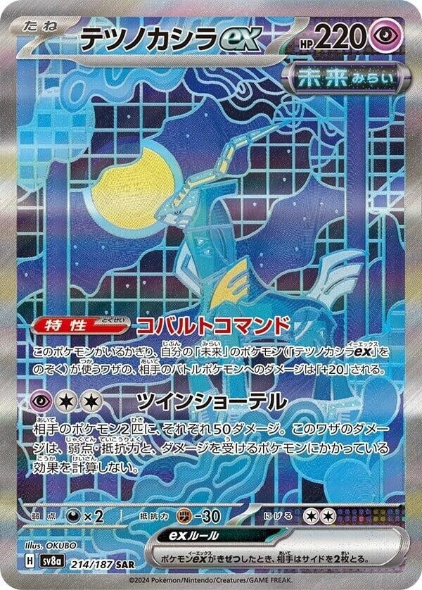 Image for Iron Crown ex - 214/187 (214/187) (SV8a)