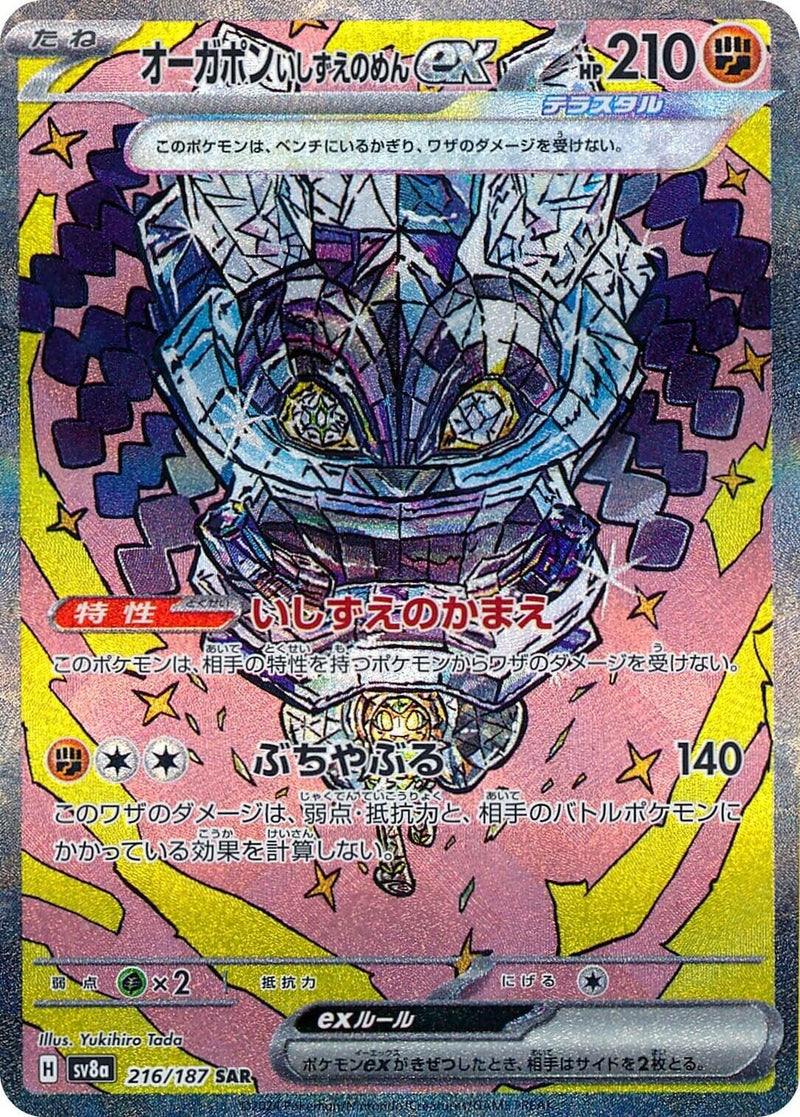 Image for Cornerstone Mask Ogerpon ex - 216/187 (216/187) (SV8a)