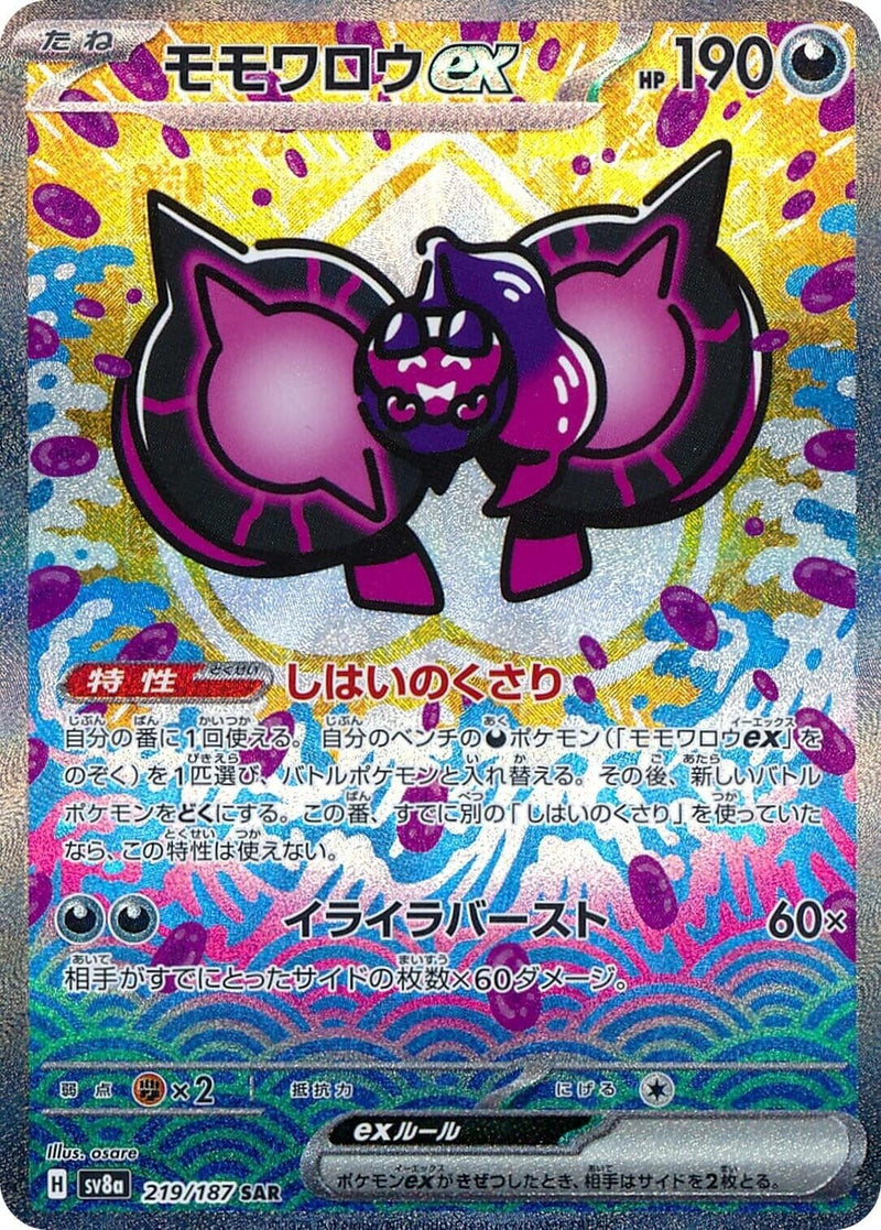 Image for Pecharunt ex (219/187) (SV8a: Terastal Fest ex) - Pokemon Japan
