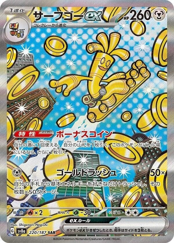 Image for Gholdengo ex - 220/187 (220/187) (SV8a)