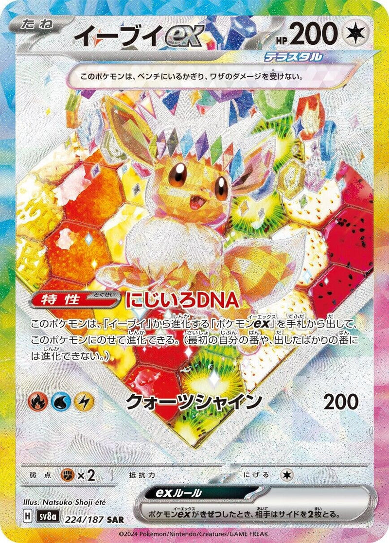 Image for Eevee ex - 224/187 (224/187) (SV8a)