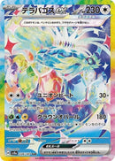 Image for Terapagos ex (226/187) (SV8a: Terastal Fest ex) - Pokemon Japan