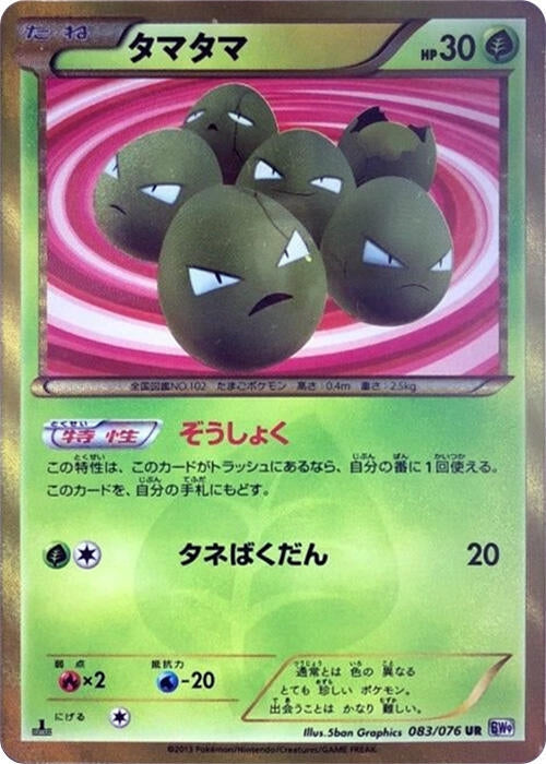 Image for Exeggcute (083/076) (BW9)