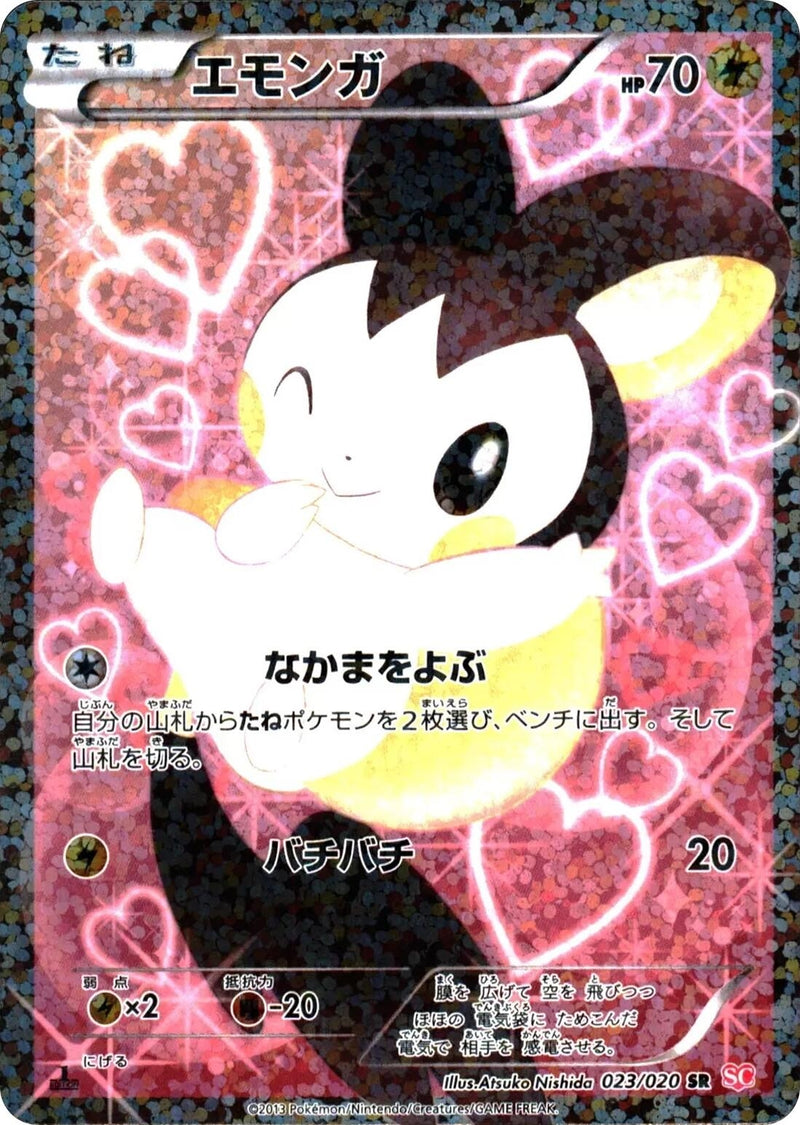 Emolga (023/020) (SC)