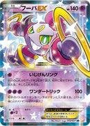 Hoopa EX (012/027) (CP2: Legendary Shine Collection)