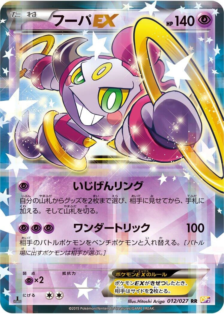 Hoopa EX (012/027) (CP2: Legendary Shine Collection)