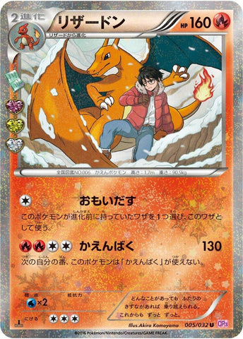 Image for Charizard (005/032) (CP3: PokeKyun Collection) - Pokemon Japan
