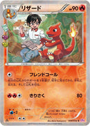 Image for Charmeleon (004/032) (CP3: PokeKyun Collection) - Pokemon Japan