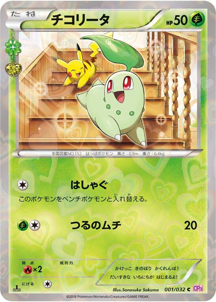 Image for Chikorita (001/032) (CP3: PokeKyun Collection) - Pokemon Japan