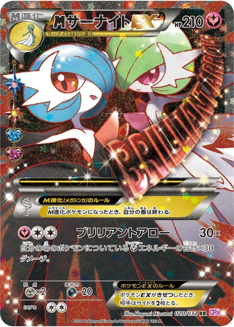 Image for Gardevoir (020/032) (CP3: PokeKyun Collection) - Pokemon Japan