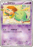 Image for Gulpin (014/032) (CP3: PokeKyun Collection) - Pokemon Japan