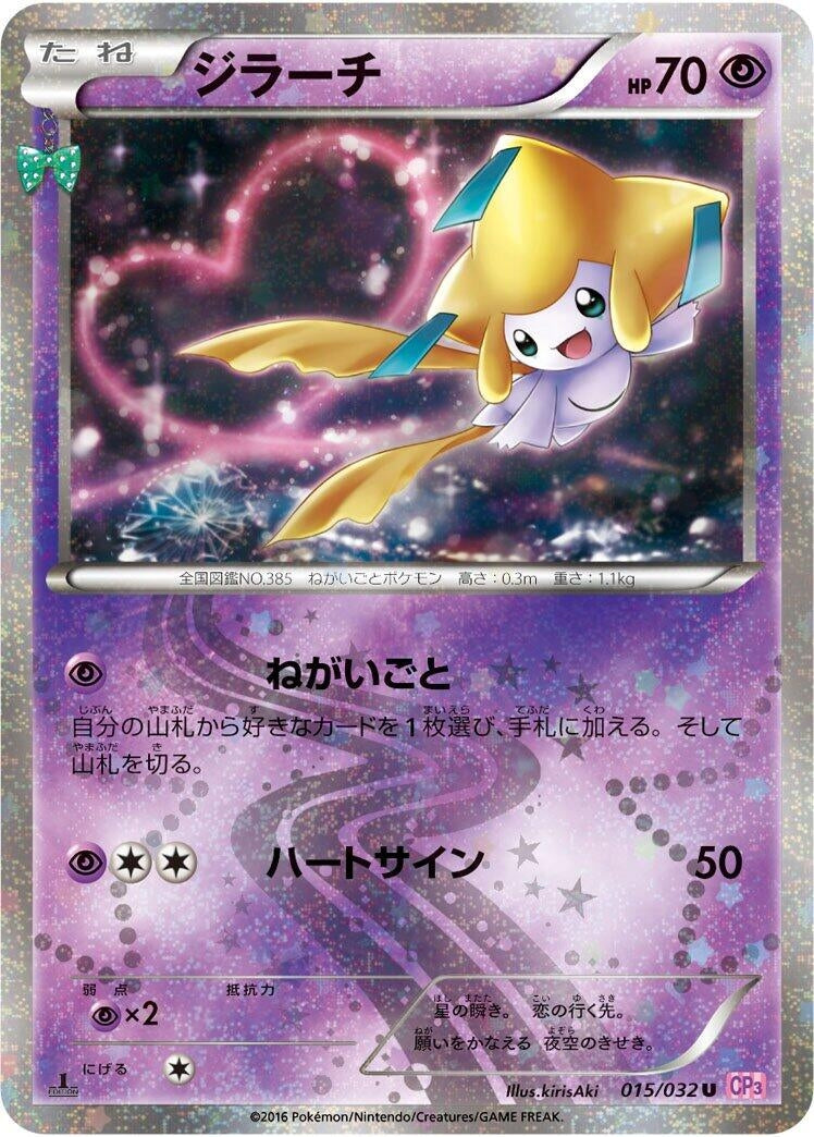 Image for Jirachi (015/032) (CP3: PokeKyun Collection) - Pokemon Japan