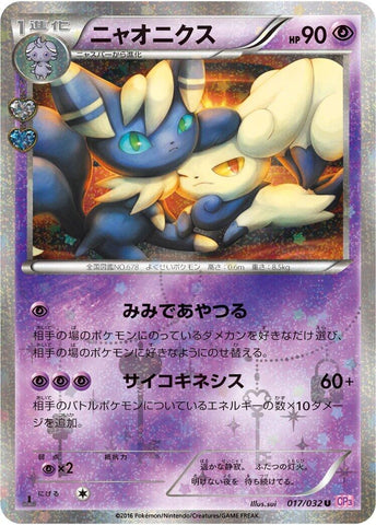 Image for Meowstic (017/032) (CP3: PokeKyun Collection) - Pokemon Japan