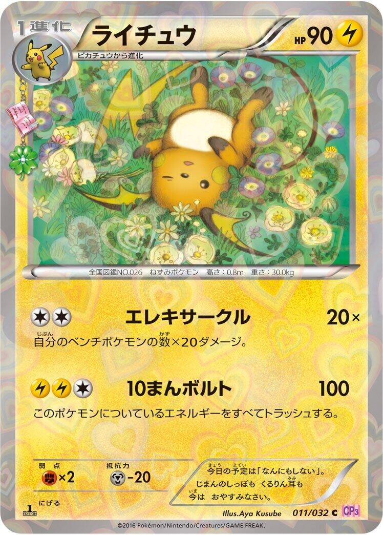 Raichu (011/032) (CP3: PokeKyun Collection)