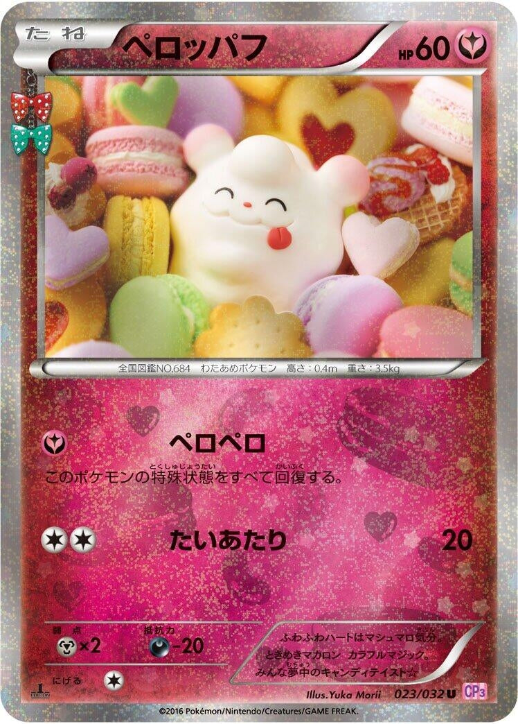 Image for Swirlix (023/032) (CP3: PokeKyun Collection) - Pokemon Japan