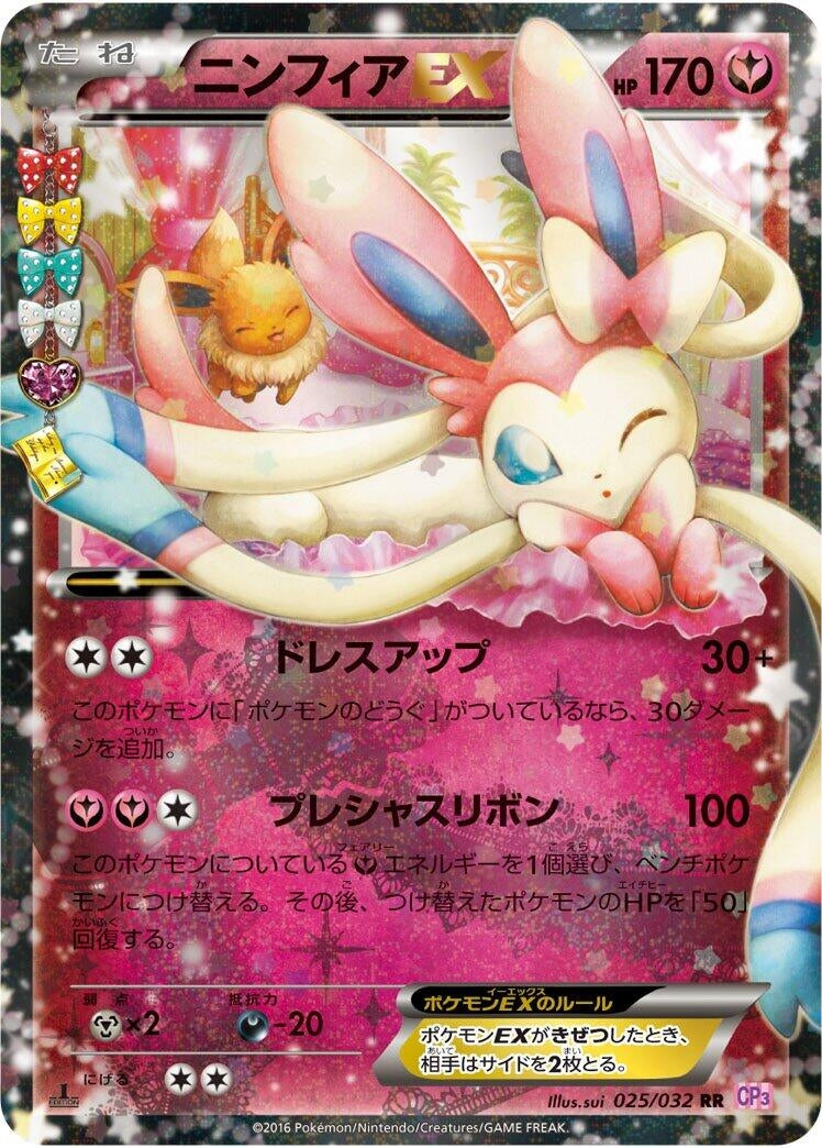 Image for Sylveon EX (025/032) (CP3: PokeKyun Collection) - Pokemon Japan