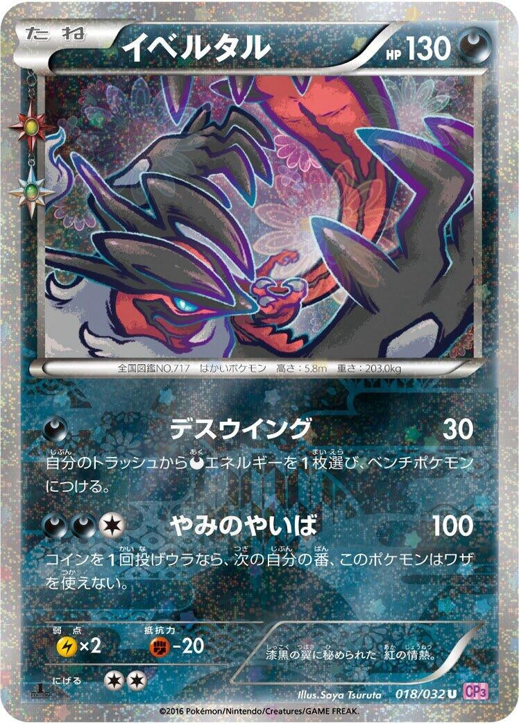 Image for Yveltal (018/032) (CP3: PokeKyun Collection) - Pokemon Japan