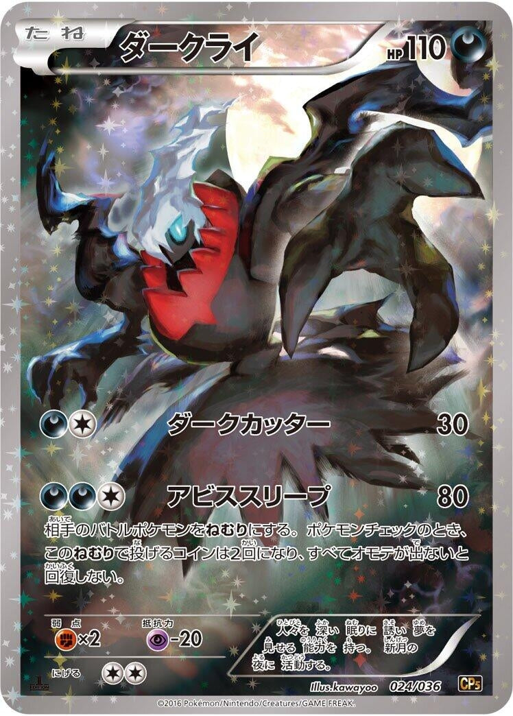 Image for Darkrai (024/036) (CP5: Mythical & Legendary Dream Shine Collection) - Pokemon Japan