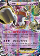 Image for Hoopa EX (020/036) (CP5: Mythical & Legendary Dream Shine Collection) - Pokemon Japan