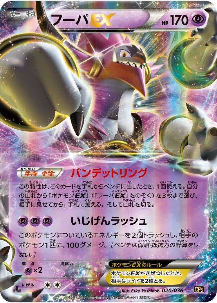 Image for Hoopa EX (020/036) (CP5: Mythical & Legendary Dream Shine Collection) - Pokemon Japan