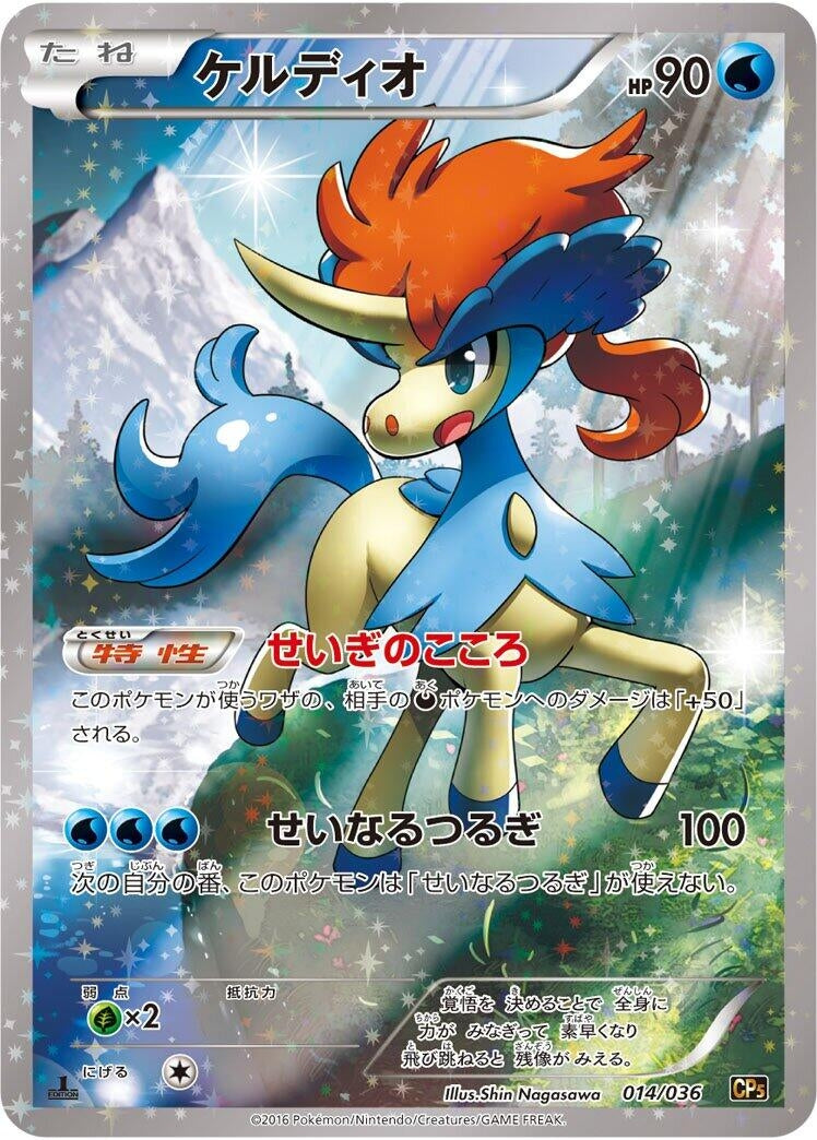Image for Keldeo (014/036) (CP5: Mythical & Legendary Dream Shine Collection) - Pokemon Japan