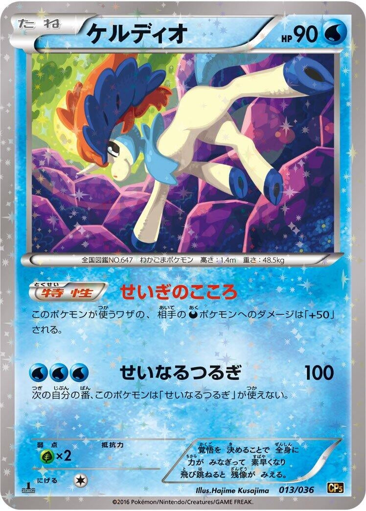 Image for Keldeo (013/036) (CP5: Mythical & Legendary Dream Shine Collection) - Pokemon Japan