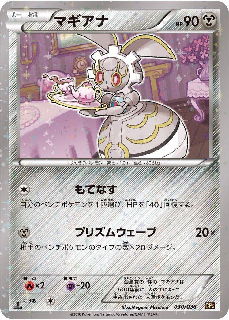 Image for Magearna (030/036) (CP5: Mythical & Legendary Dream Shine Collection) - Pokemon Japan