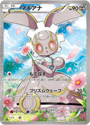 Image for Magearna (031/036) (CP5: Mythical & Legendary Dream Shine Collection) - Pokemon Japan