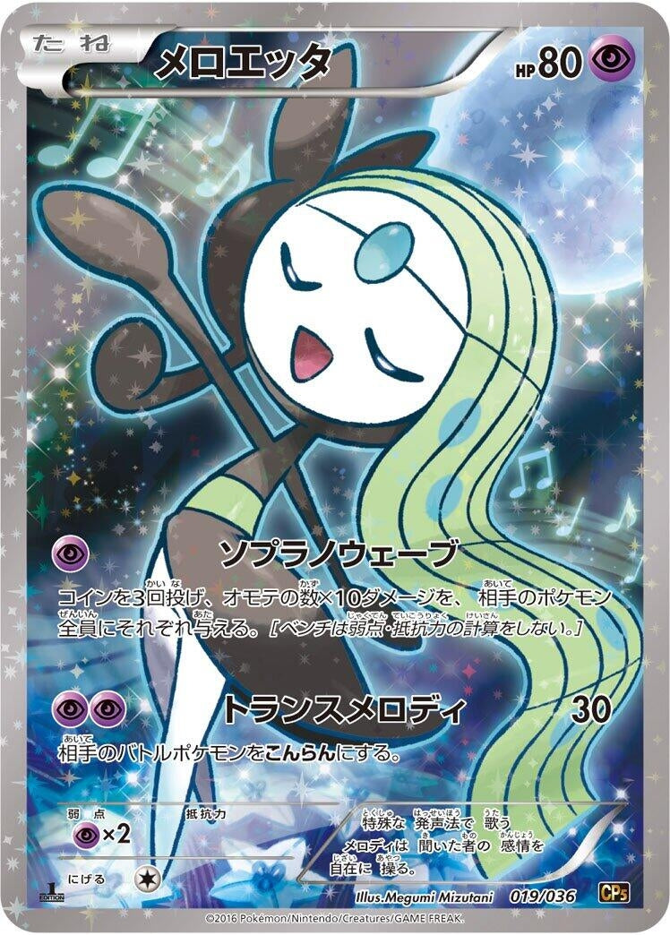 Image for Meloetta (019/036) (CP5: Mythical & Legendary Dream Shine Collection) - Pokemon Japan