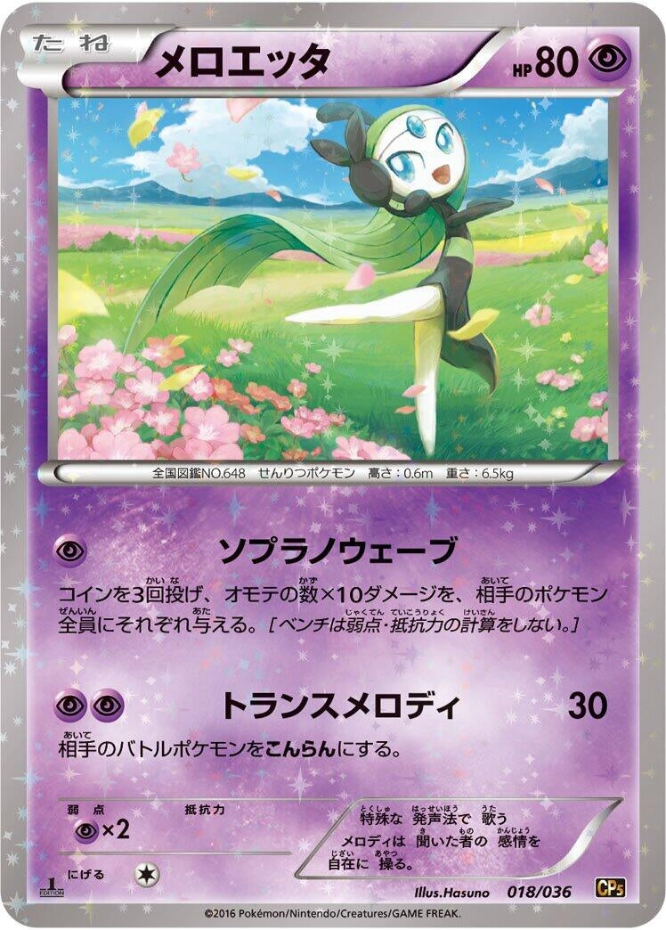 Image for Meloetta (018/036) (CP5: Mythical & Legendary Dream Shine Collection) - Pokemon Japan