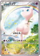 Image for Mew (017/036) (CP5: Mythical & Legendary Dream Shine Collection) - Pokemon Japan