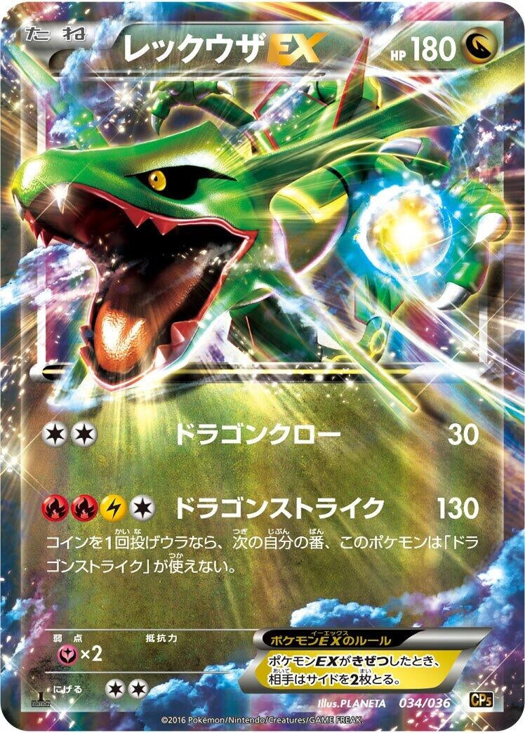 Image for Rayquaza EX (034/036) (CP5: Mythical & Legendary Dream Shine Collection) - Pokemon Japan