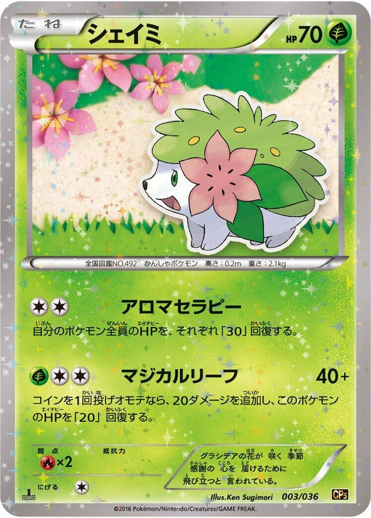 Image for Shaymin (003/036) (CP5: Mythical & Legendary Dream Shine Collection) - Pokemon Japan