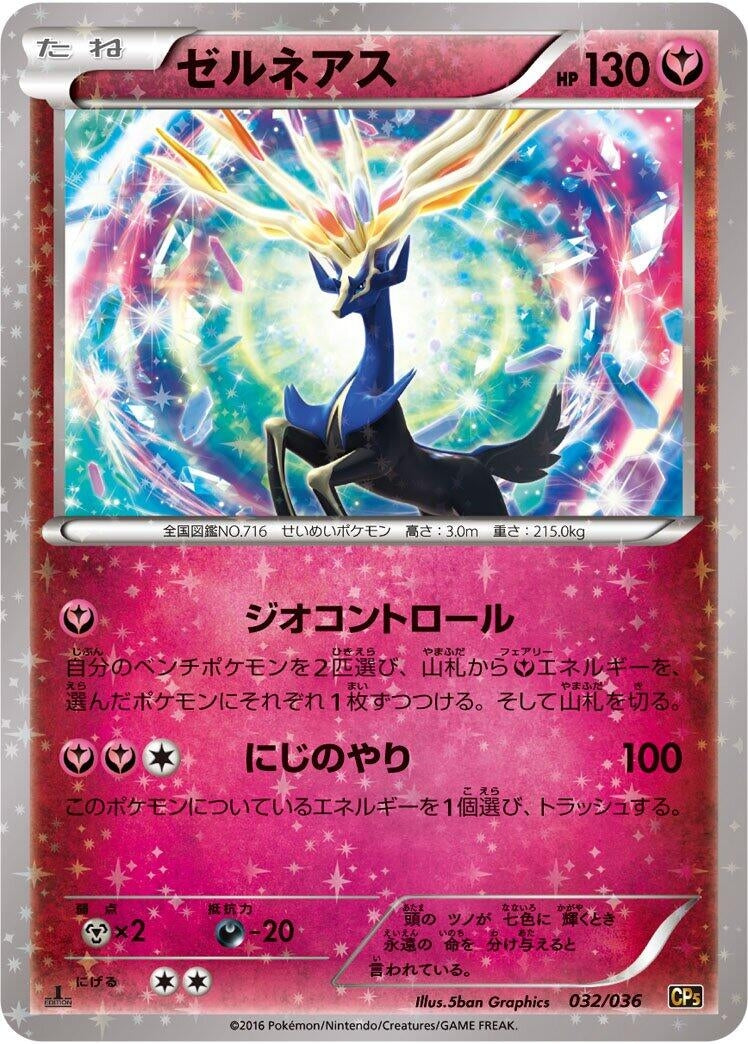 Image for Xerneas (032/036) (CP5: Mythical & Legendary Dream Shine Collection) - Pokemon Japan