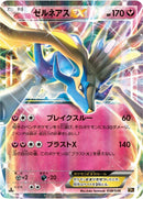 Image for Xerneas EX (038/036) (CP5: Mythical & Legendary Dream Shine Collection) - Pokemon Japan